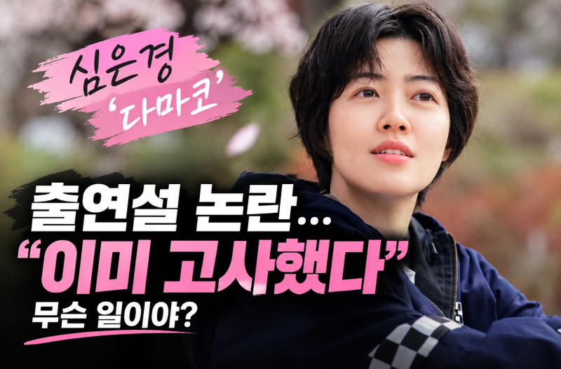 원폭 소재 영화 ‘다마코’ 논란…심은경은 결국 출연 고사