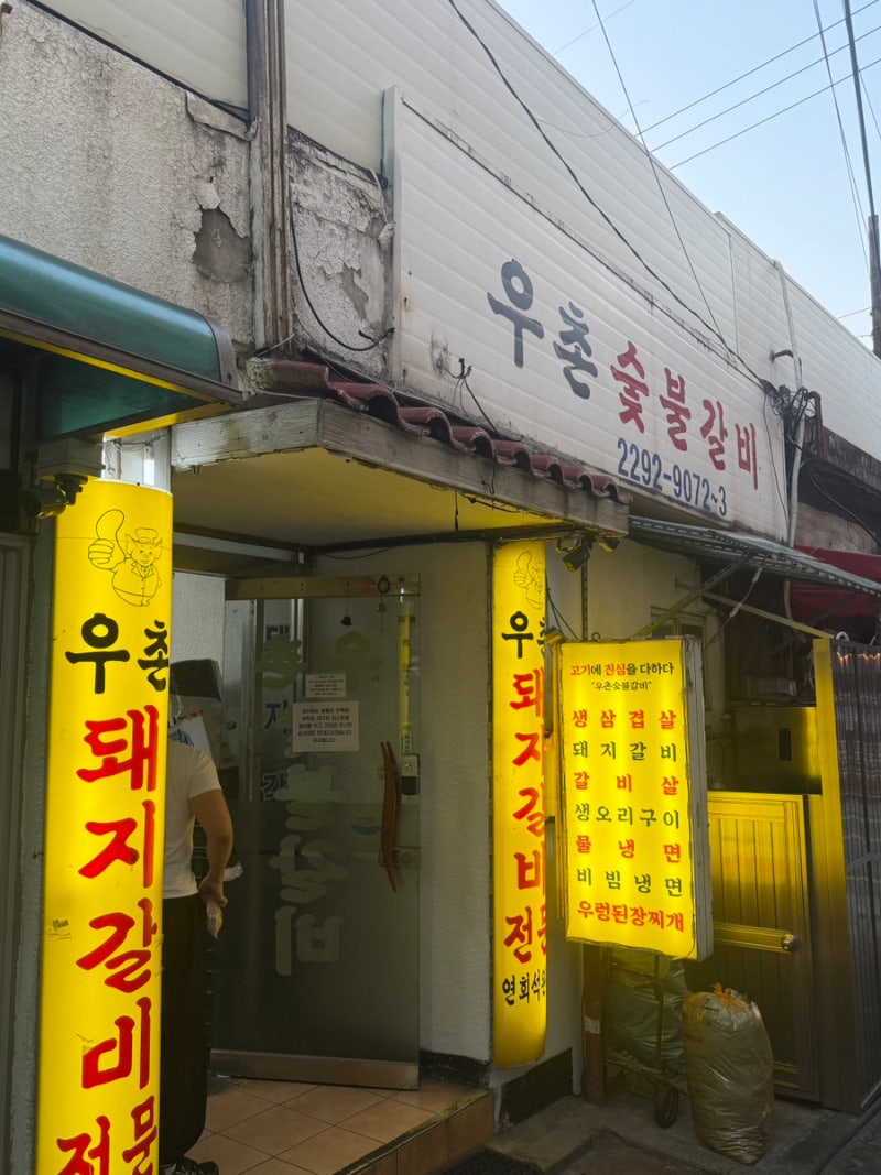금호동 맛집 우촌숯불갈비 최자로드 금남시장 노포, 일요일 웨이팅 1시간 반