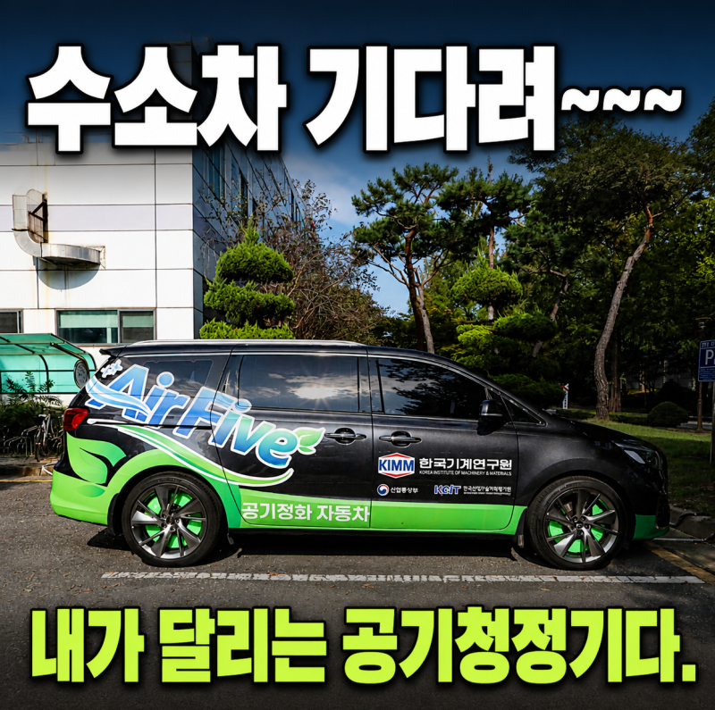 수소차는 공기정화 못 한다고? 영국이 광고를 금지시킨 이유… 이제는 일반차가 공기를 정화....