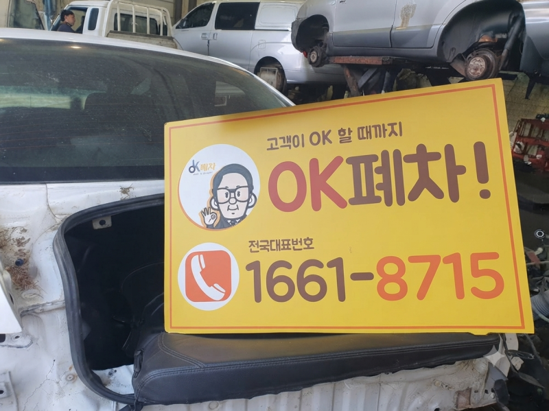 직접 폐차장으로 방문하지 않고 편리하게 폐차하고 보상금까지 높게 받는 법!
