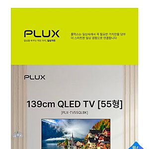 [경산 하이마트] 가성비 끝판왕! 하이마트 자체브랜드 '플럭스(PLUX) TV' 출시! (5년 무상 A/S + 초....