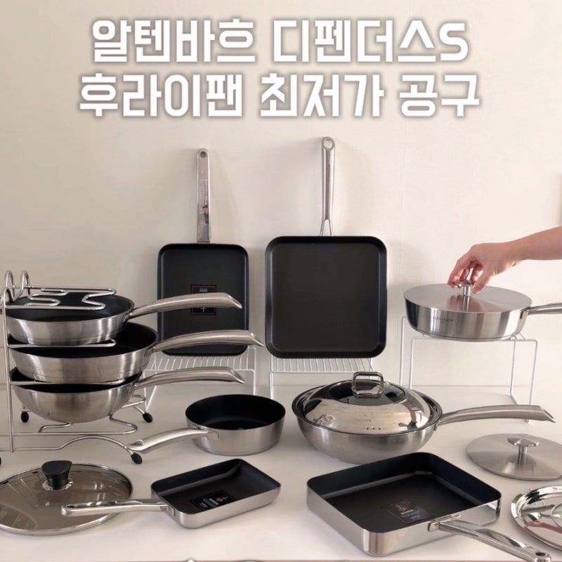 알텐바흐 디펜더스S 딥소테 후라이팬 최저가 공구 9/28 오픈
