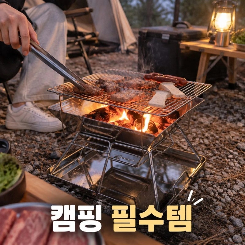 AReMES 접이식 화로대 캠핑 불멍 미니 바베큐그릴 정보 총정리