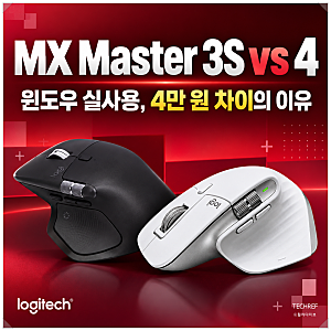 가격 차이 4만 원, MX Master 3S와 4 for Mac 중 윈도우 실사용은