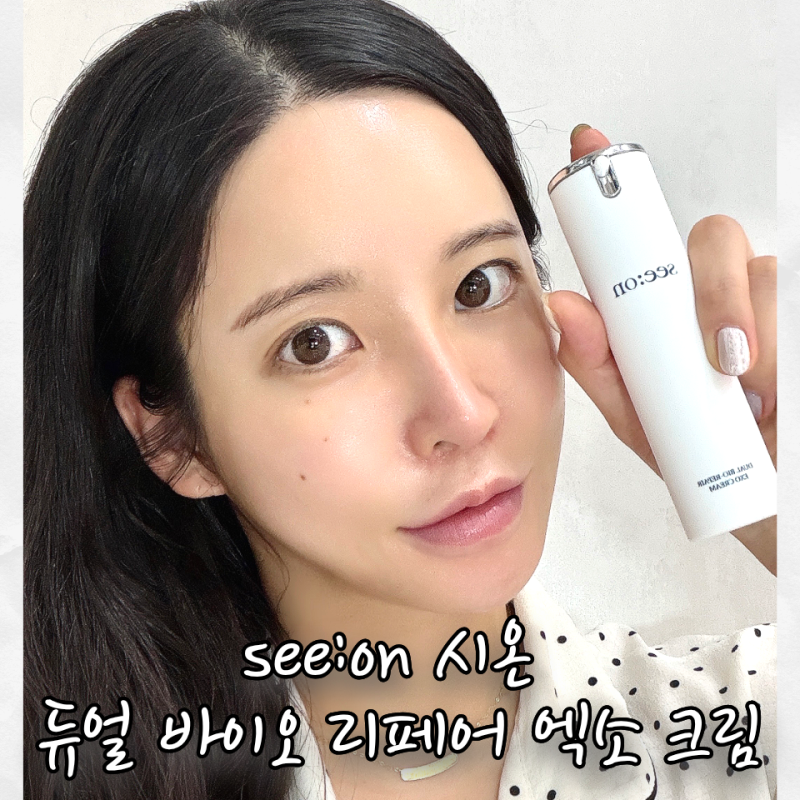 엑소좀 크림 화잘먹템 추천 시온뷰티 see:on EGF 크림으로 속건조 케어 후기