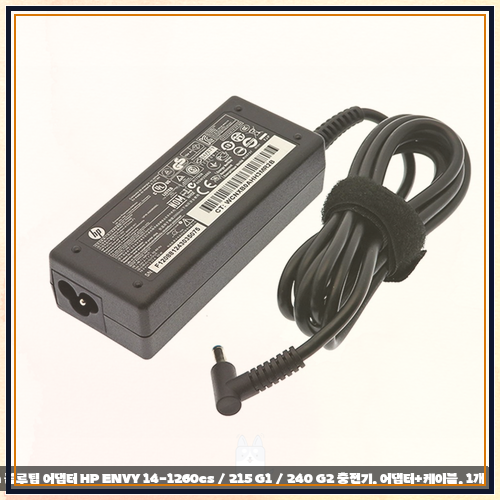 hp노트북어댑터 HP 정품 19.5V 3.33A 65W 외경 4.5mm 블루팁 어댑터 HP ENVY 14-1260es / 215 G1 / 240 G2 충전....