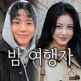 박보검♥신예은 로맨스 결국 못 본다…‘밤 여행자’ 편성 불발, 두 배우 나란히 하차