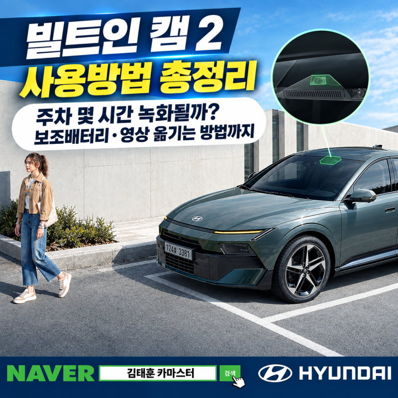 [정보 / 빌트인 캠] 빌트인 캠 2 사용방법 총정리｜주차 몇 시간 녹화될까? 보조배터리·영상 ....