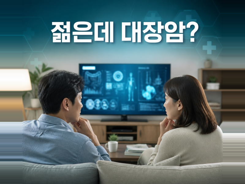 대장암 예방 좋은 음식 10가지, 젊은 대장암 증상과 예방 습관까지