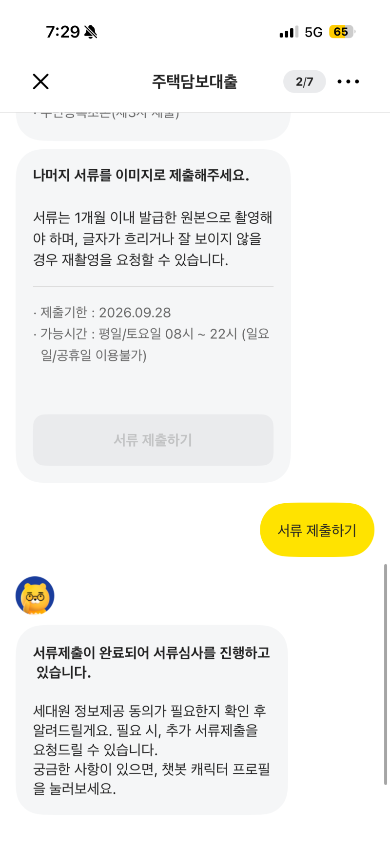 [대출] 카카오뱅크 주택담보대출 1트(?) 줍줍 성공 후기