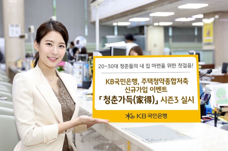 국민은행 청약통장 전환 9월 30일 마감인 줄 알았는데, 알고보니 1년 더 연장됐다