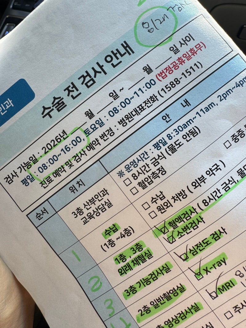 30대 자궁근종 8cm 다빈치로봇수술후기 2편ㅡ서울성모병원 자궁근종 수술 전 검사 및 입원 후....