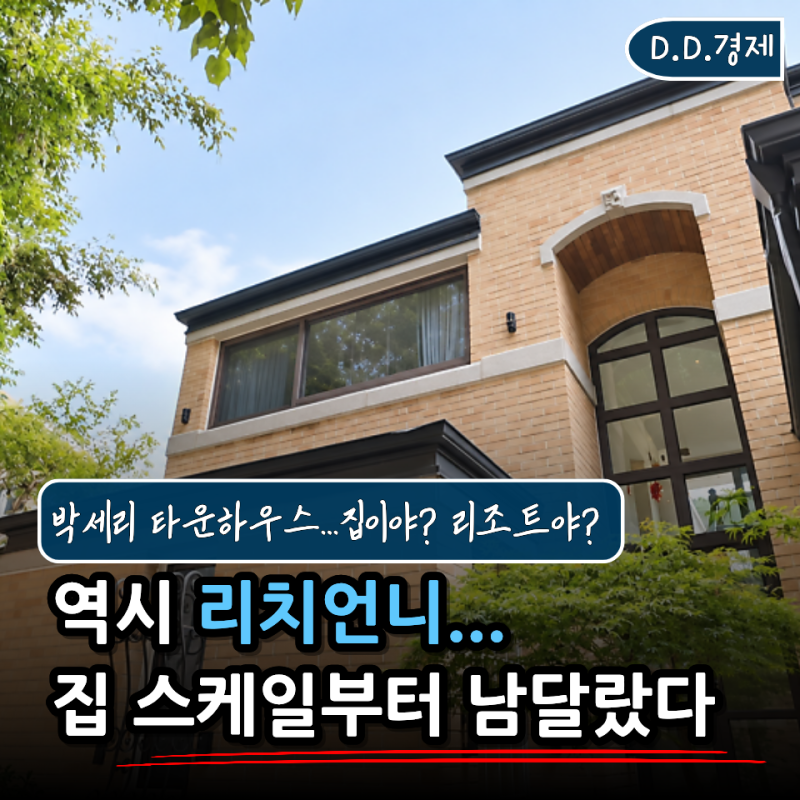 "혼자 사는 집 맞아?" 박세리 타운하우스 공개... 분당 구미동 가격, 시세 보니 '역시 리치 언....