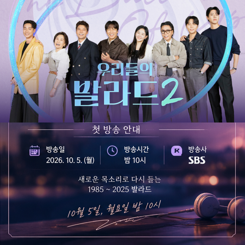 우리들의 발라드2 역대급 음색으로 돌아온다, 문근영 ‘어린 신부’ 당시 나이는?｜로이킴·....