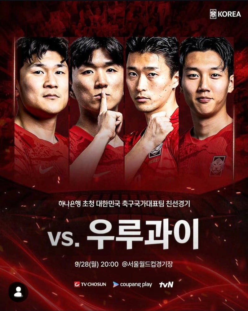 한국 우루과이 평가전 프리뷰(26.09.28) | 모레노·이강인 기자회견 핵심 + 손흥민 300골·예상 라....