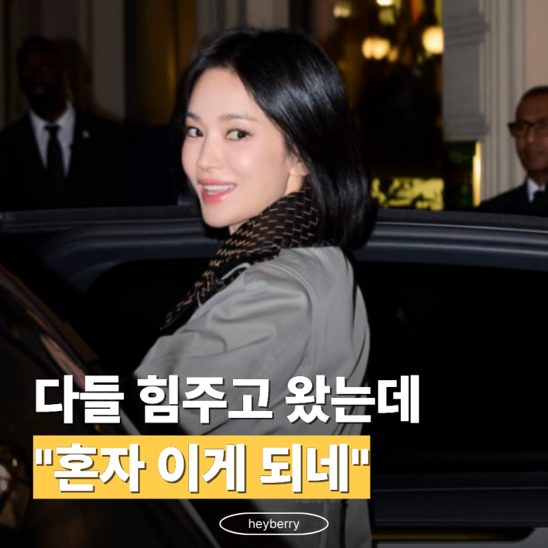 "화려하게 입은 셀럽들 사이에서…" 송혜교는 트렌치코트 하나로 눈에 띄었다