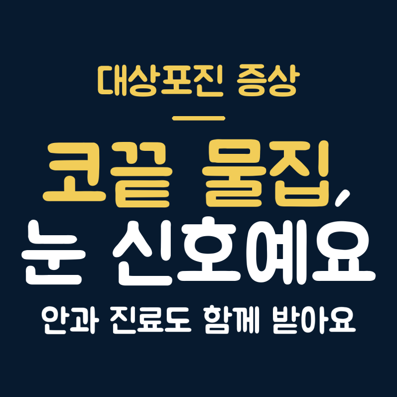 대상포진 증상 몸통 vs 얼굴 비교, 눈과 귀 주변이면 달라지는 3가지