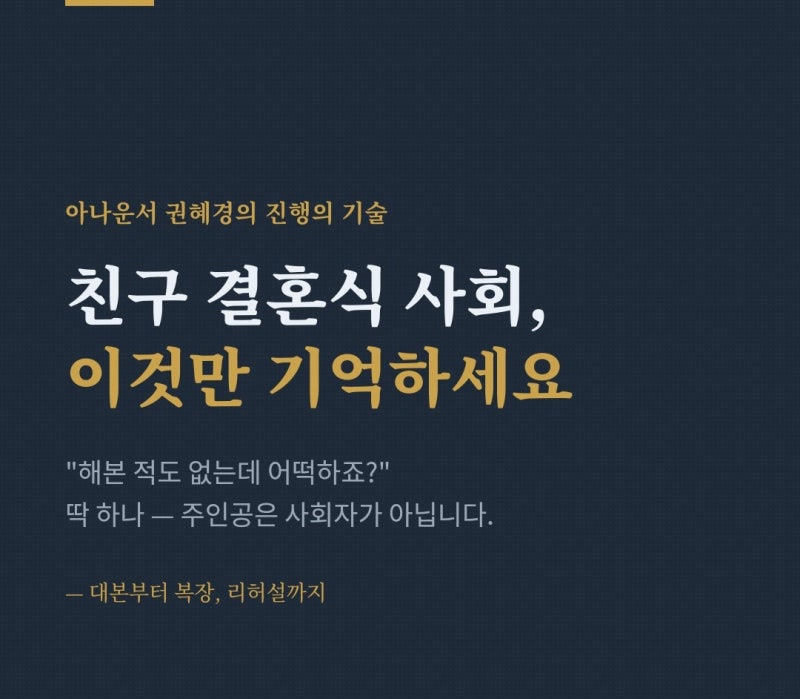 친구 결혼식 사회 보는 법