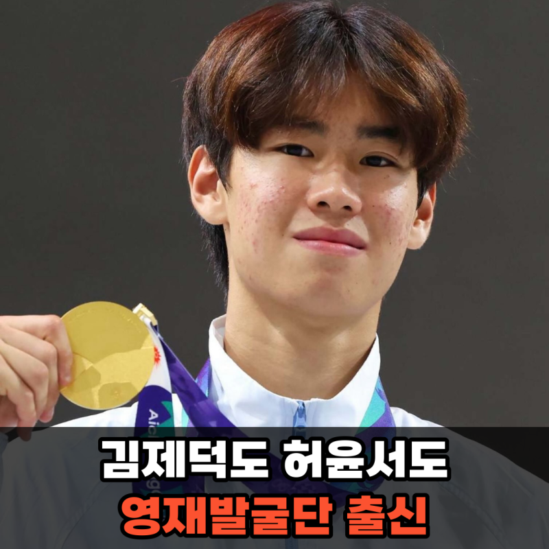 영재발굴단 강준이만이 아니었다… 김제덕·허윤서, 그때 그 영재들의 나고야