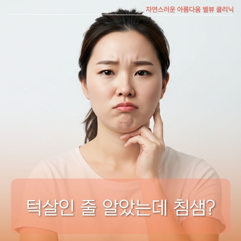 턱살인 줄 알았는데 침샘이라고? 귀밑·턱밑 불룩함 해결하는 침샘 비대증 원인과 진단