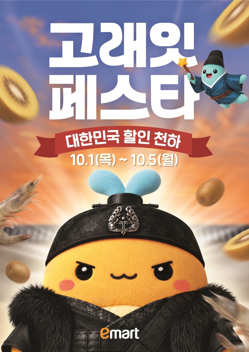 이마트 고래잇페스타 10월 전단지 할인쿠폰 프리퀀시 총정리