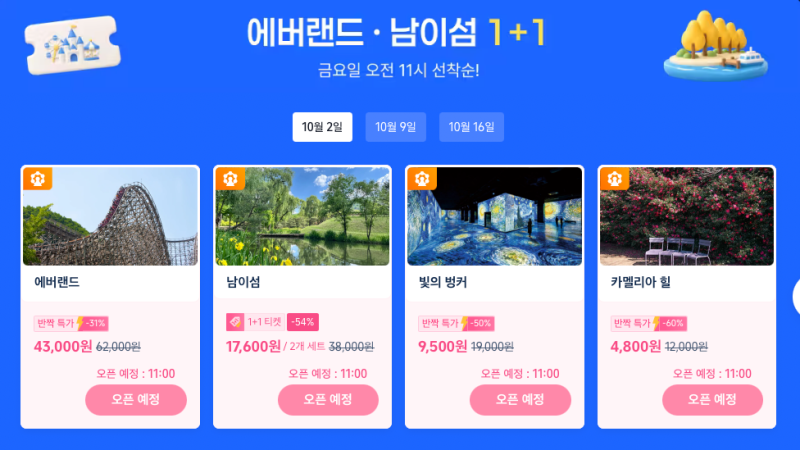 에버랜드 입장권 할인 티켓 1+1 특가, 주차, 워킹사파리 후기 총정리