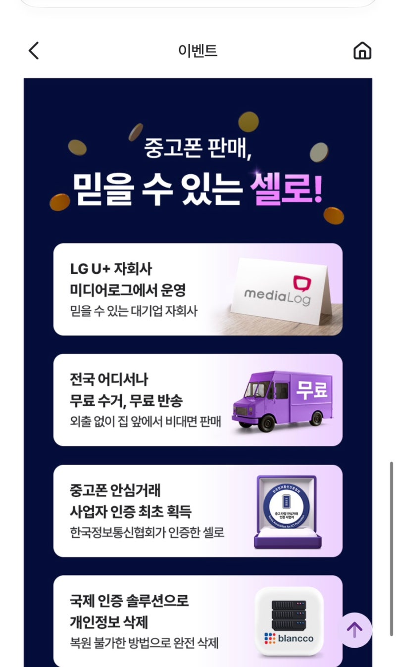 아이폰16프로 중고판매 셀로 후기｜예상시세부터 무료 방문수거까지
