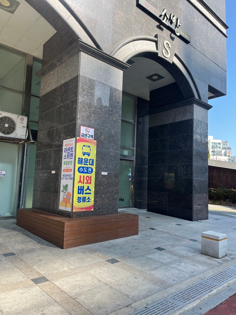 [부산-서울 버스] 해운대 시외버스터미널에서 동서울터미널 가기 (위치, 요금, 우등/프리미엄....