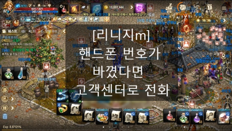 [리니지m] 초보일기 9, 핸드폰 번호가 바꼈다면 고객센터로 전화를 하자 (skt 알뜰폰, kt 알뜰폰....