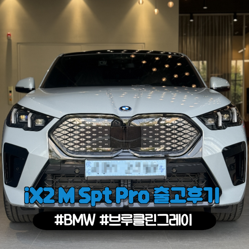 2026 BMW X1 sDrive 18d M Sport 출고후기/제원/가격/옵션
