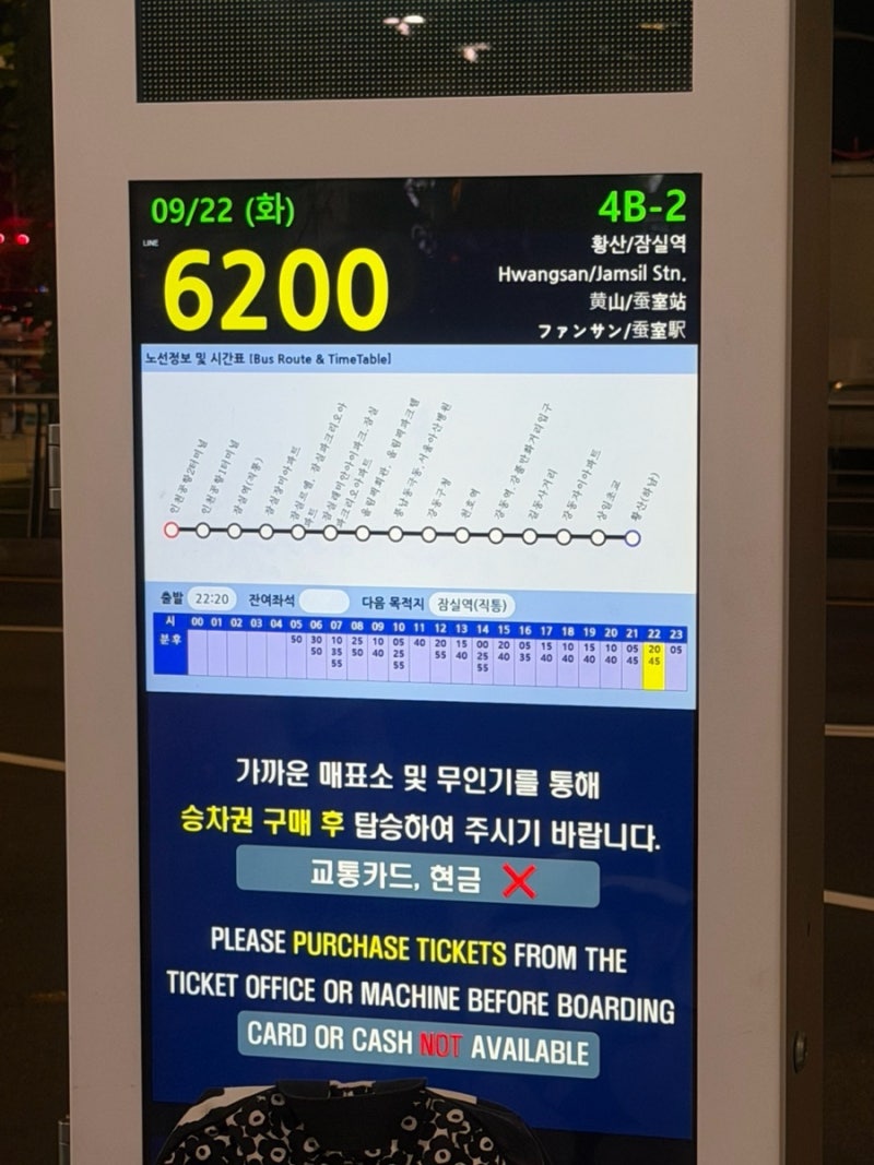 인천공항 6200번 공항버스 타는법｜잠실 천호 길동 상일초교 황산 사거리 노선 및 탑승 후기