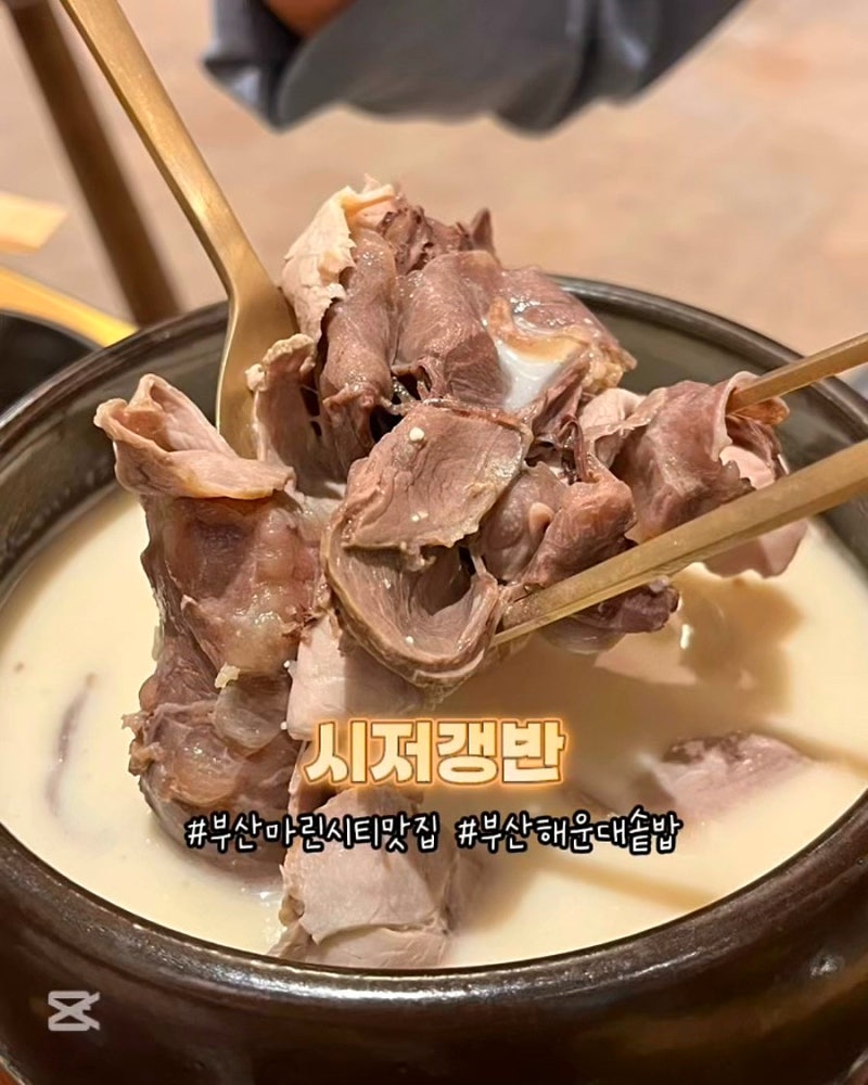 부산 해운대맛집 시저갱반 곰국 솥밥 든든한 한상 마린시티 가족외식 밥집