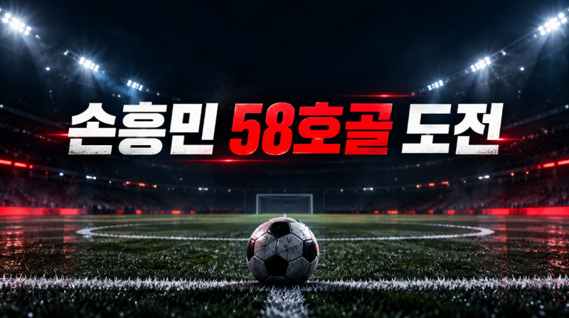 한국 우루과이 축구 오늘 오후 8시｜손흥민 58호골 도전·이강인 복귀·모레노호 관전 포인트