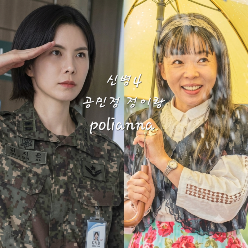 신병4 결말 앞두고 정이랑 공민정 등판! 김하나 소령 손에 누가 잘릴까? 11화