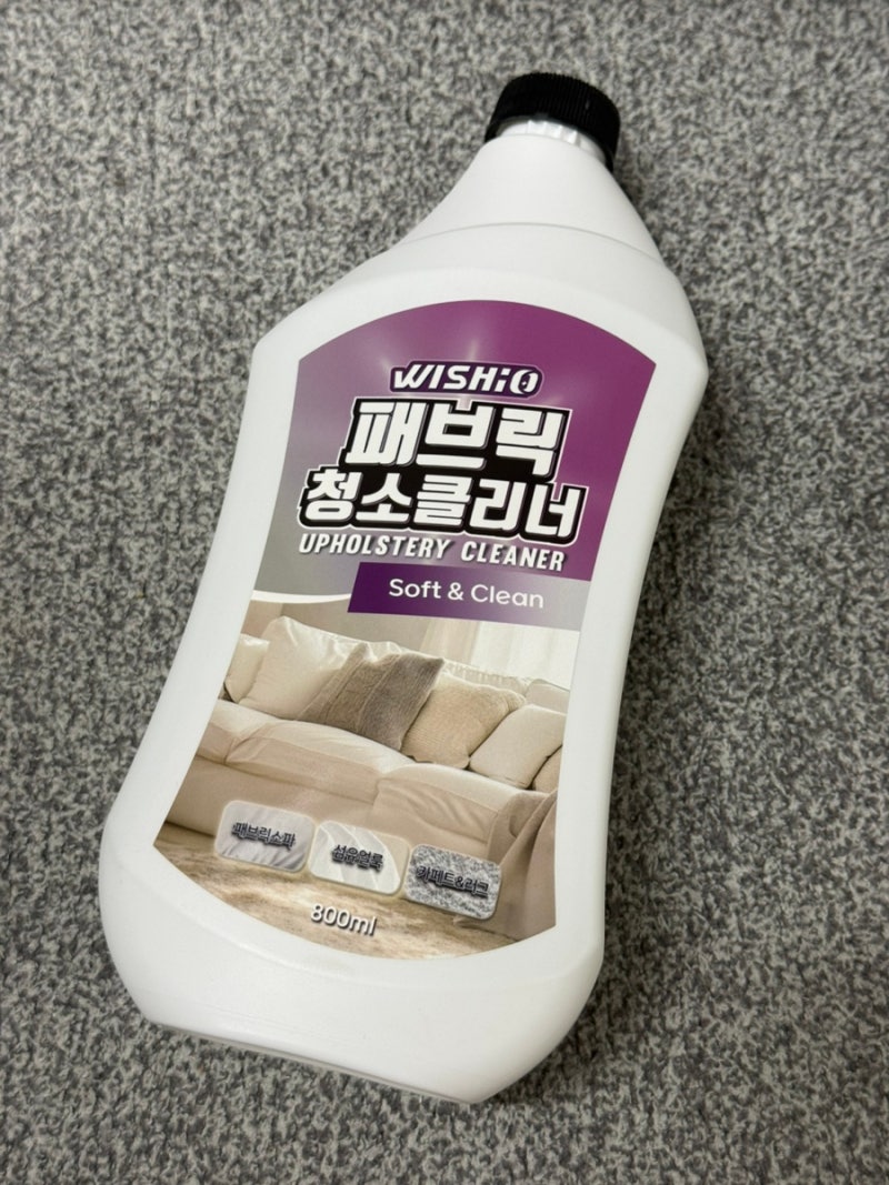 패브릭소파청소 위시오 패브릭 청소클리너로 쇼파얼룩 깨끗하게 지우기✨