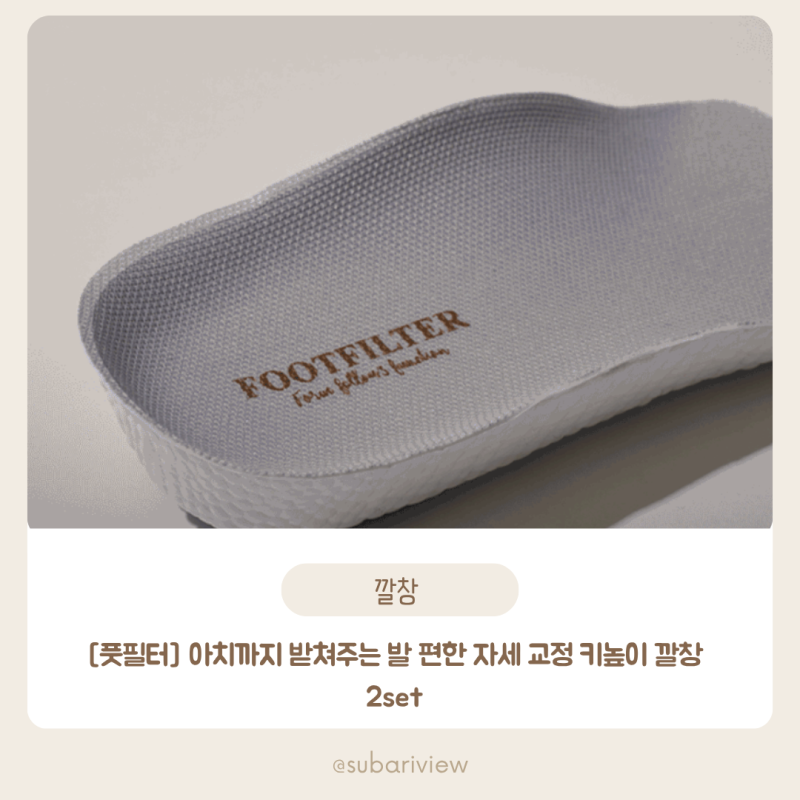 풋필터 키높이깔창 운동화 깔창 후기, 예비신랑이 직접 신어본 솔직한 사용기~