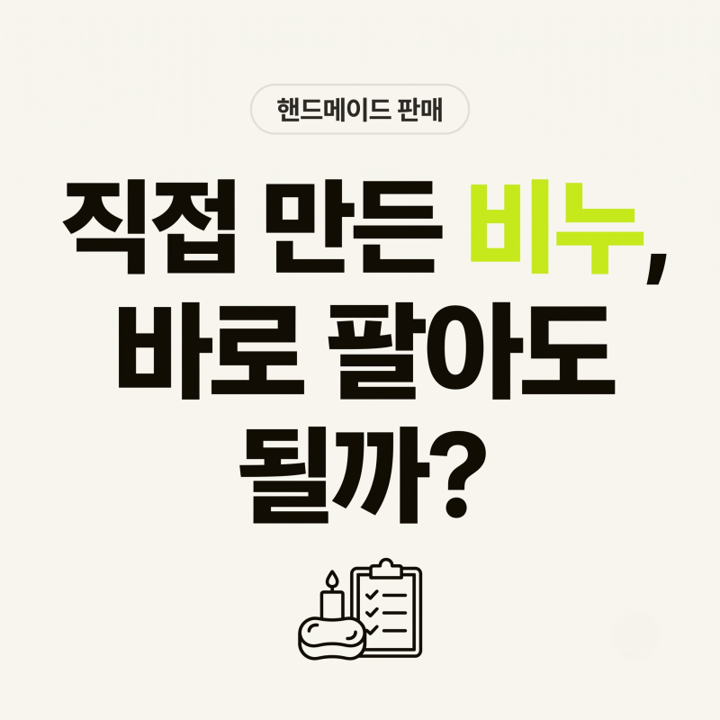 사서 파는 물건도 KC 인증을 확인해야 합니다