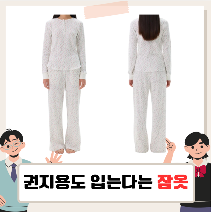 서인영 잠옷, 권지용도 입는다는 브랜드 스내피커들