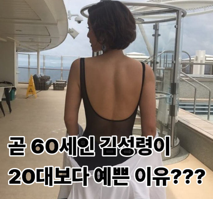 김성령이 1년에 한 번 꼭 받는다는 피부 시술, 동안 비결은?