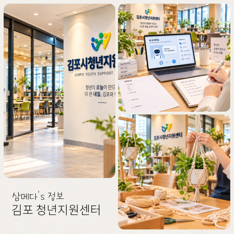 김포시청년지원센터 10월 프로그램 무료 강좌 정리