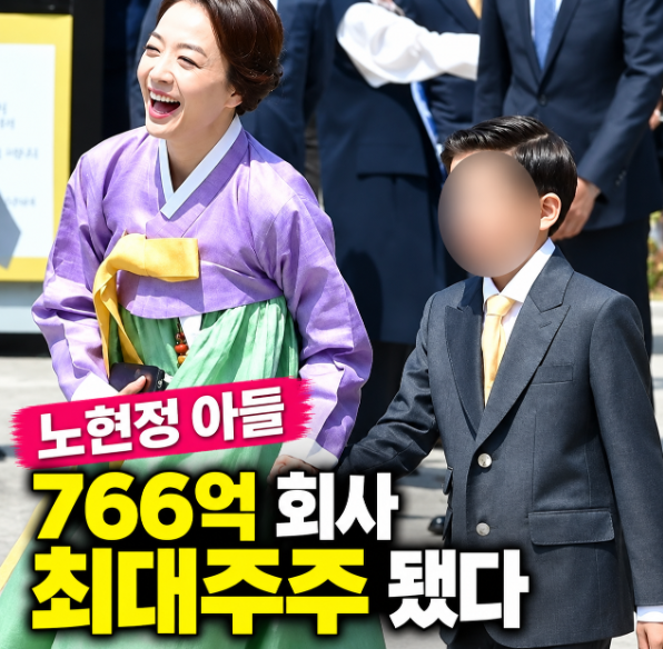 "벌써 19살인 노현정아나운서 아들", 매출 766억 회사 정몽준이사장 보다 많은 지분