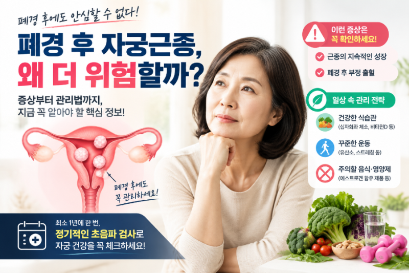 갱년기 자궁근종, 폐경 후가 더 무서운 이유! 꼭 피해야 할 갱년기 영양제와 관리법 - 철분제 ....