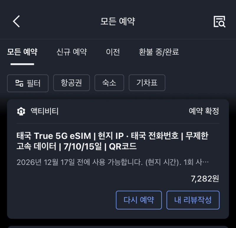 태국 여행 이심(eSIM) 추천 | True 통신사 6일 사용 솔직후기 (기기 이심 지원 확인법 포함)