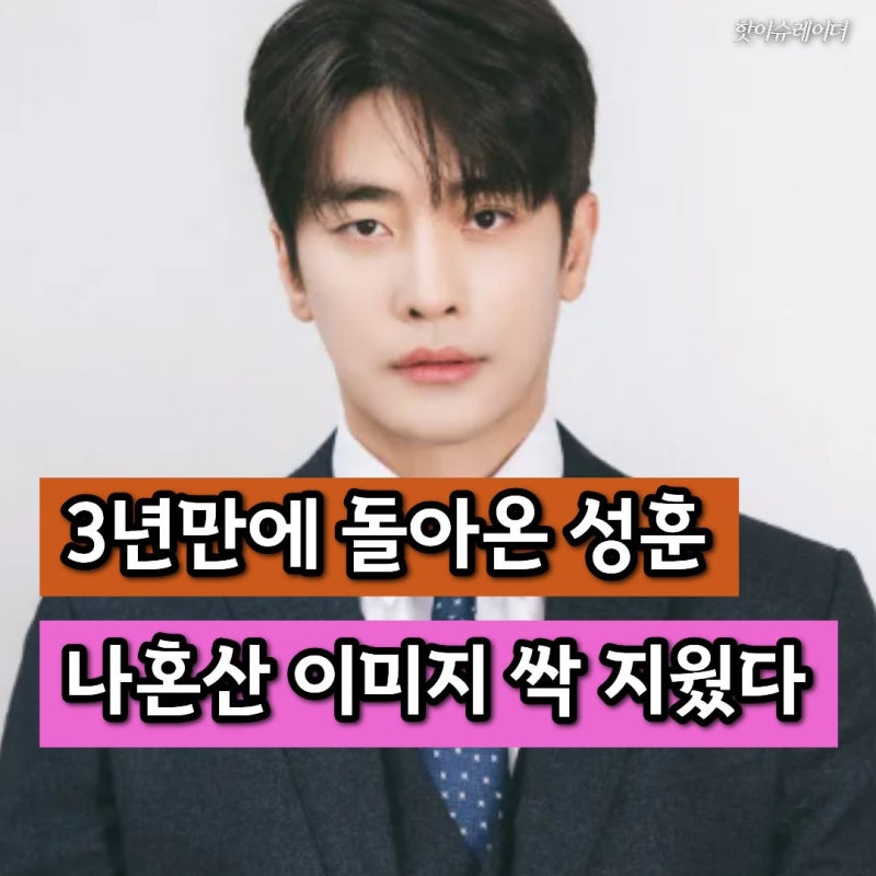 친근한 예능 이미지 싹 지운 성훈 근황.. 복귀작에서 "AI보다 냉정한 남자"
