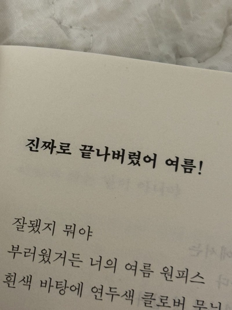 7-9월, 여름 정산합니다.