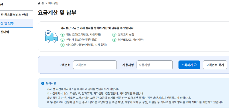 서울 수도요금 이사정산, 계량기 지침 입력부터 분리고지 안 되는 경우