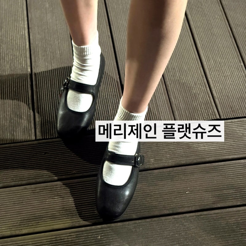 발편한 메리제인 플랫슈즈 추천, 허시파피 26FW신상 하객룩 데일리 슈즈