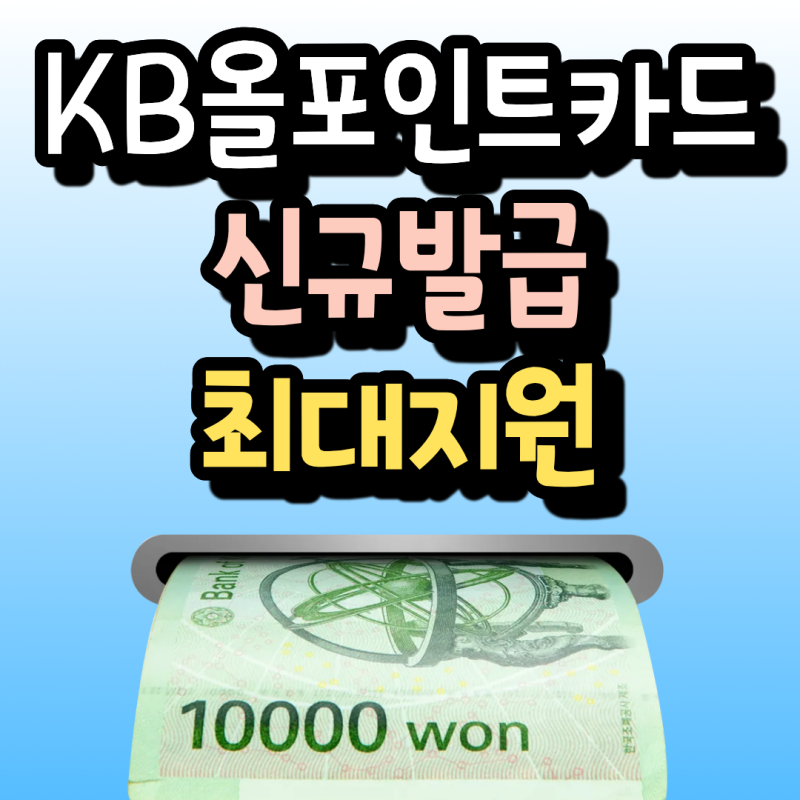KB국민카드 추천 ALL POINT 카드, 사업자라면 이렇게 활용해보세요