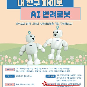 AI 로봇 파이보와 함께하는 코딩 교실: 내 친구 파이보