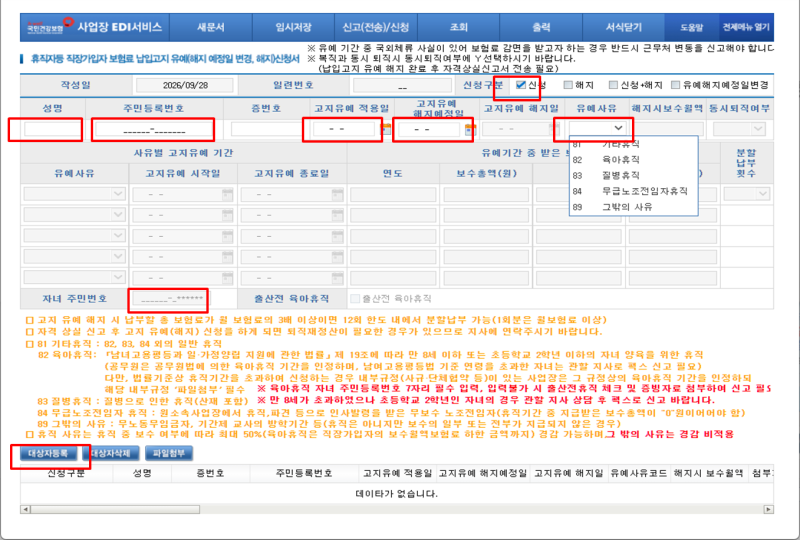 육아휴직, 무급휴직 건강보험 납부유예 신청서 작성방법 / 납부유예 / 유예해지 예정일변경 /....